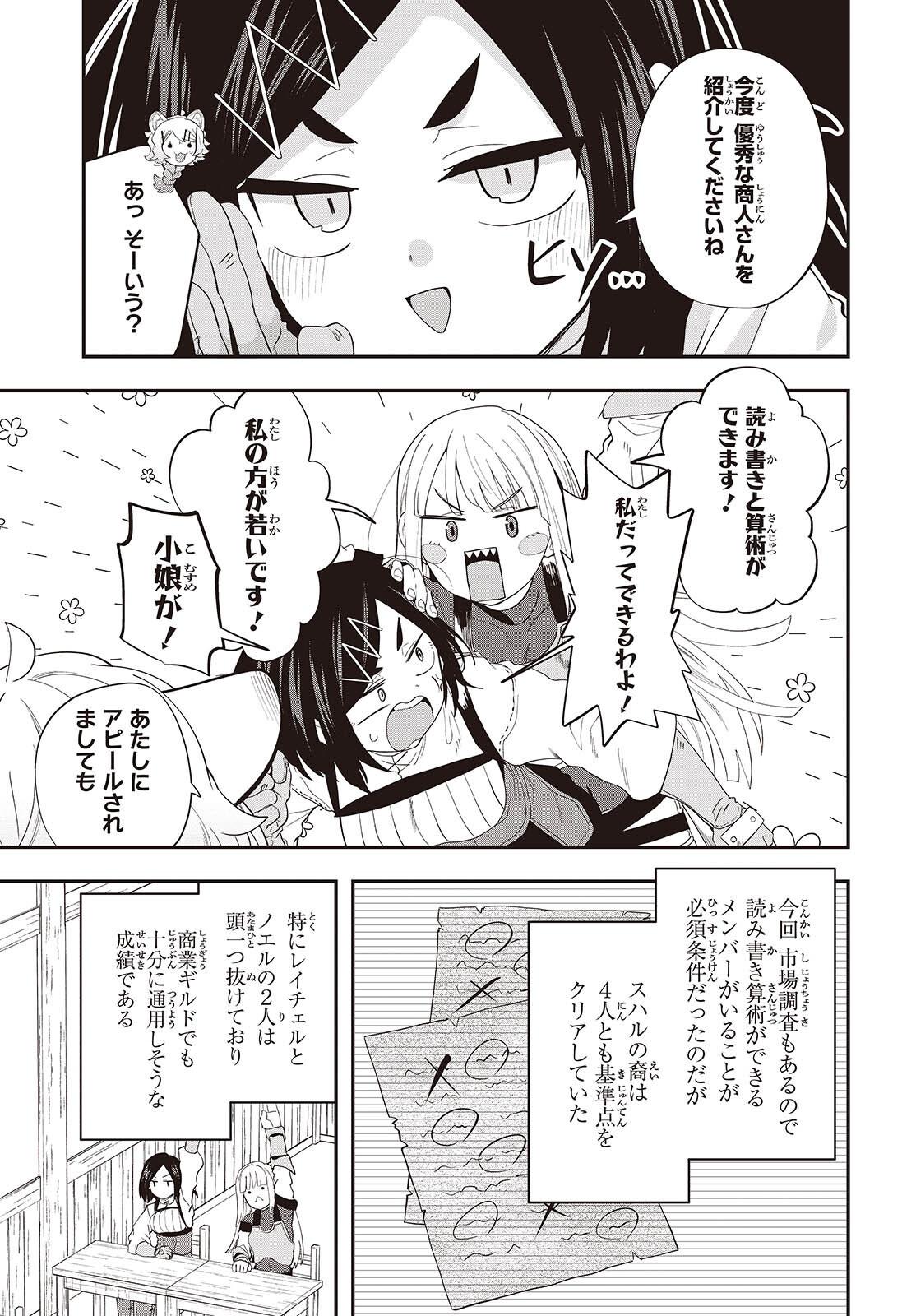 Muteki Shounin no Isekai Nariagari Monogatari Chapter 45 9ページ