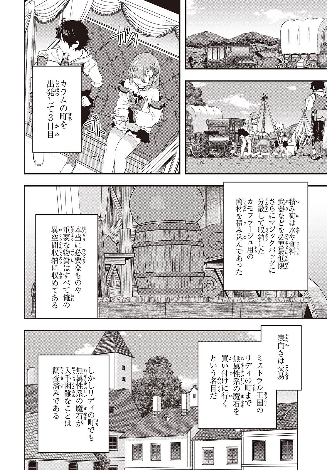Muteki Shounin no Isekai Nariagari Monogatari Chapter 45 10ページ
