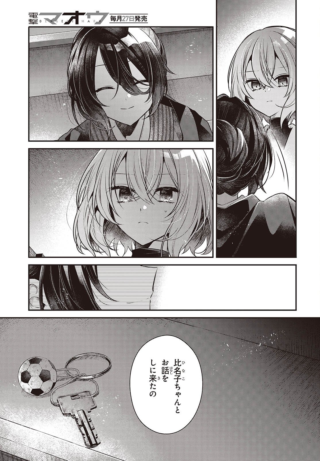 Watashi o Tabetai, Hitodenashi Chapter 57 11ページ
