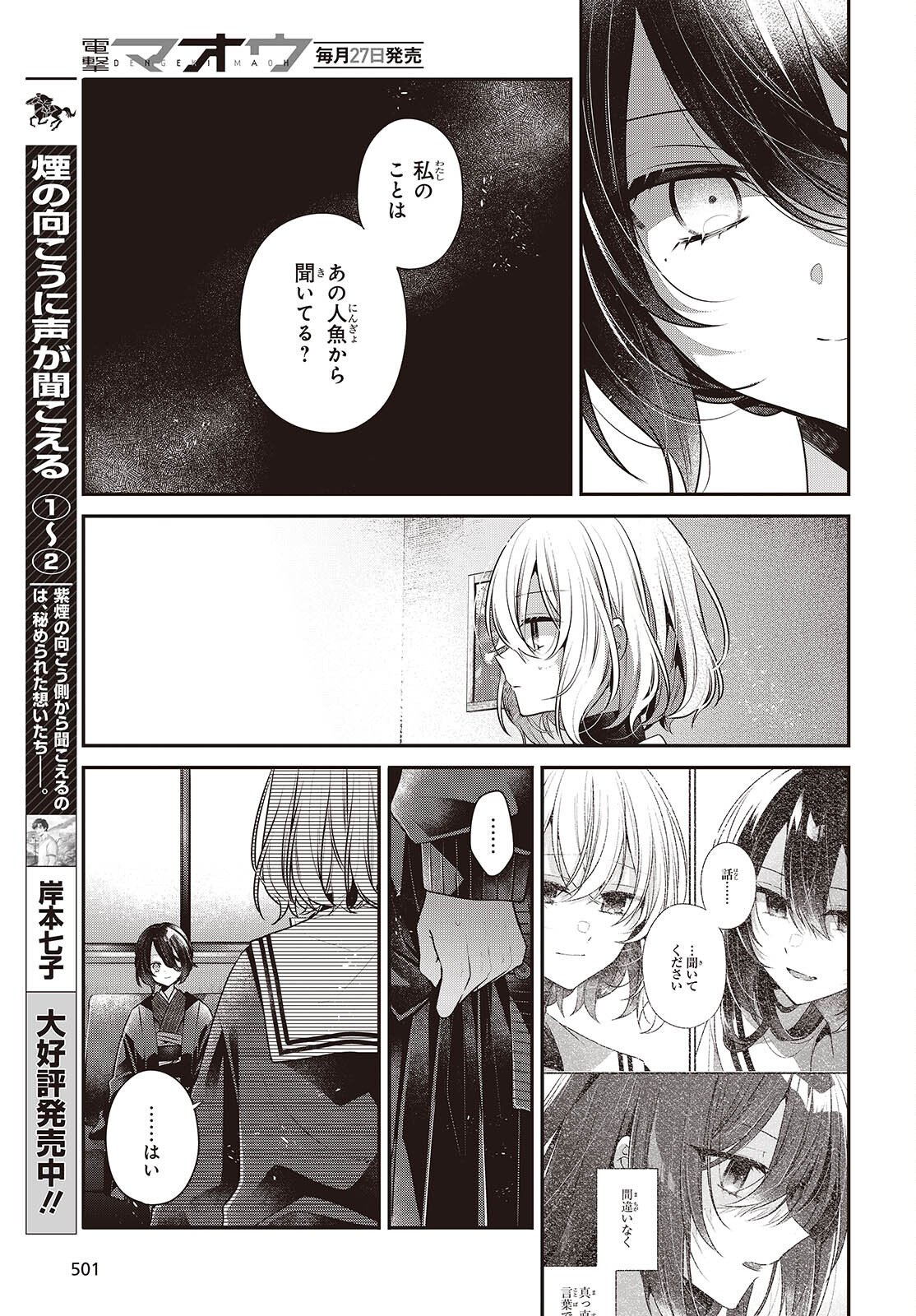 Watashi o Tabetai, Hitodenashi Chapter 57 13ページ