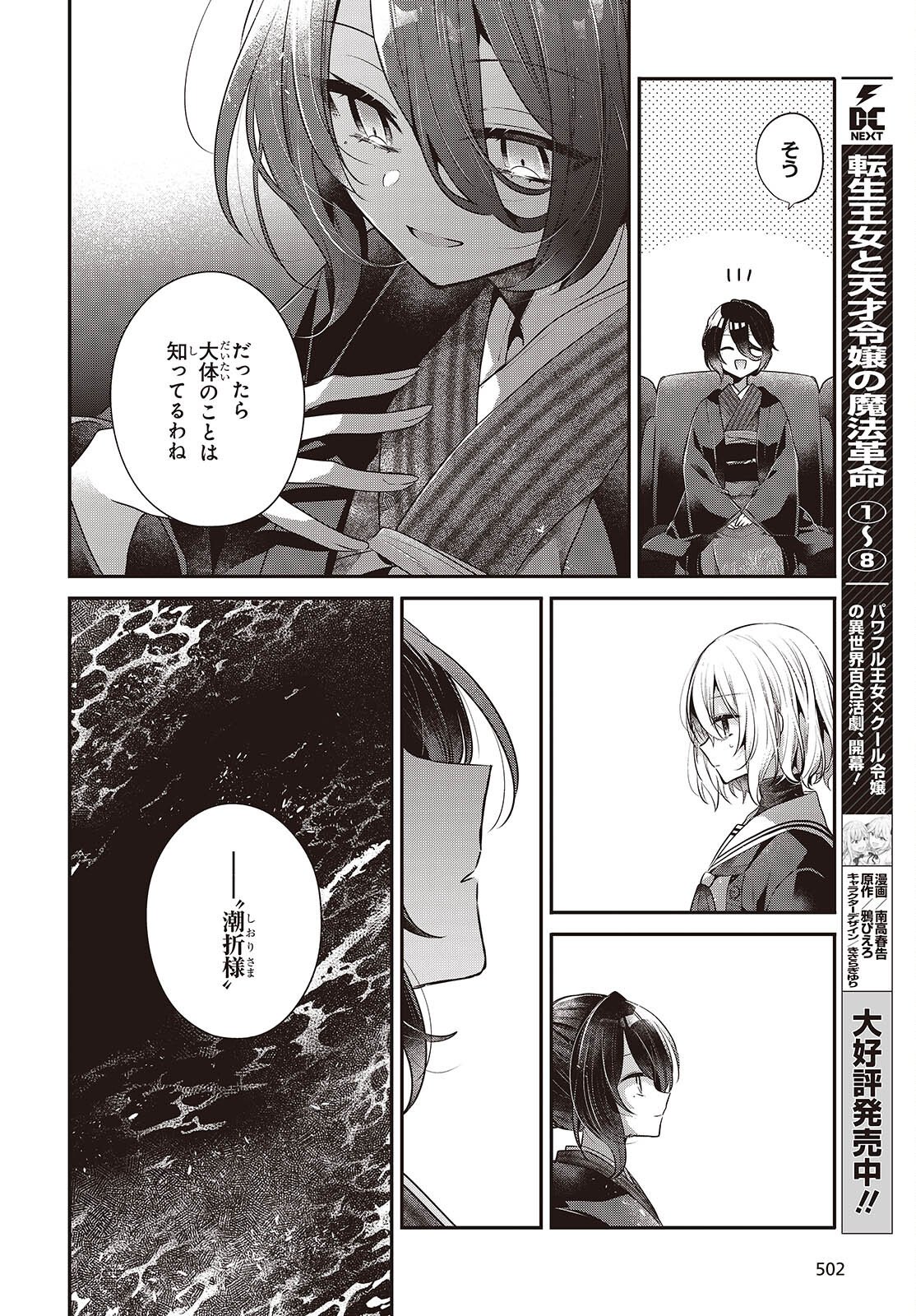 Watashi o Tabetai, Hitodenashi Chapter 57 14ページ