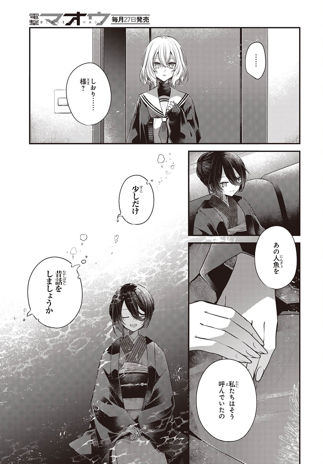 Watashi o Tabetai, Hitodenashi Chapter 57 15ページ