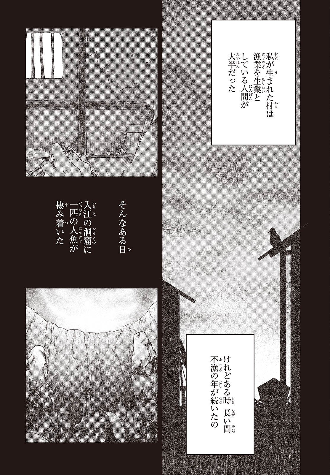 Watashi o Tabetai, Hitodenashi Chapter 57 16ページ