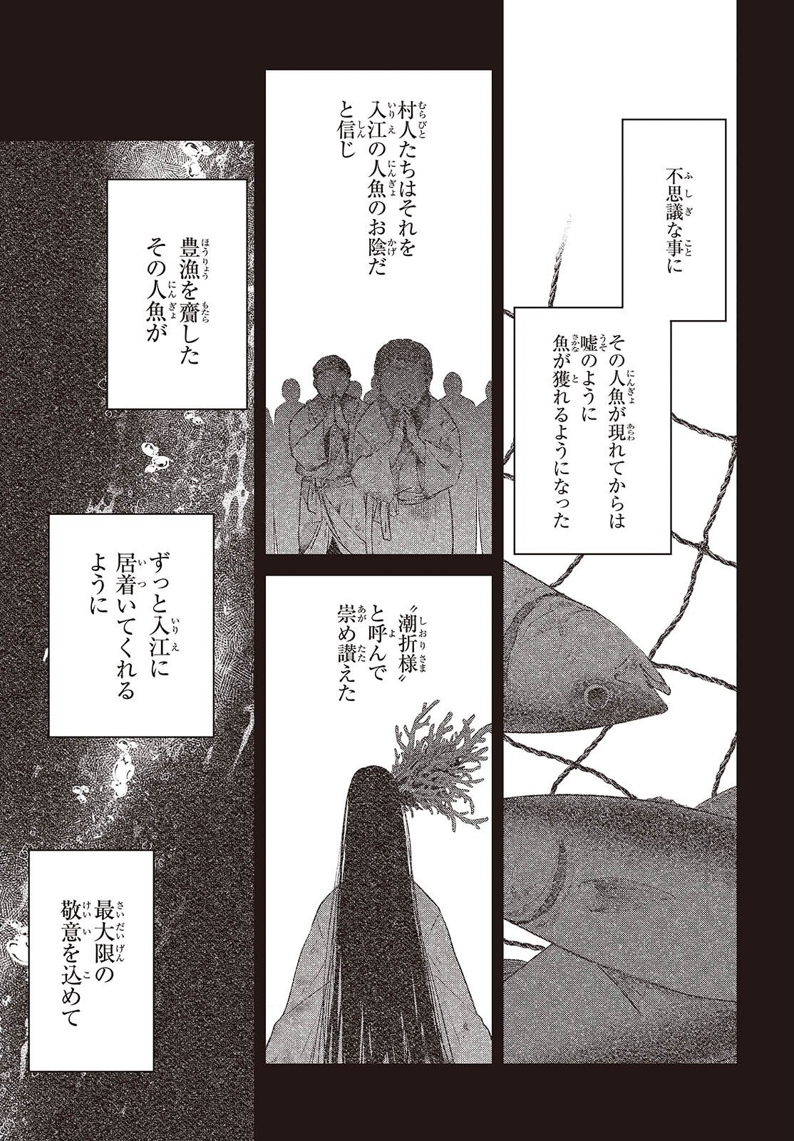 Watashi o Tabetai, Hitodenashi Chapter 57 17ページ