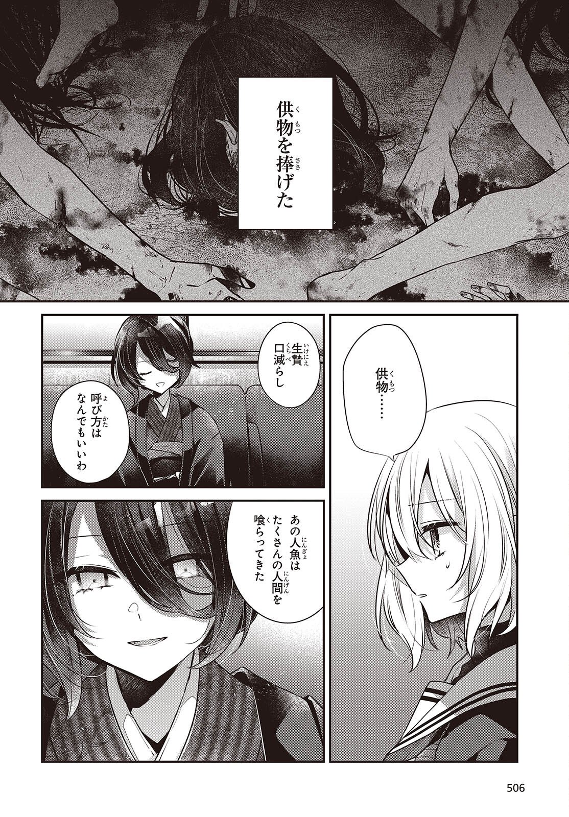 Watashi o Tabetai, Hitodenashi Chapter 57 18ページ