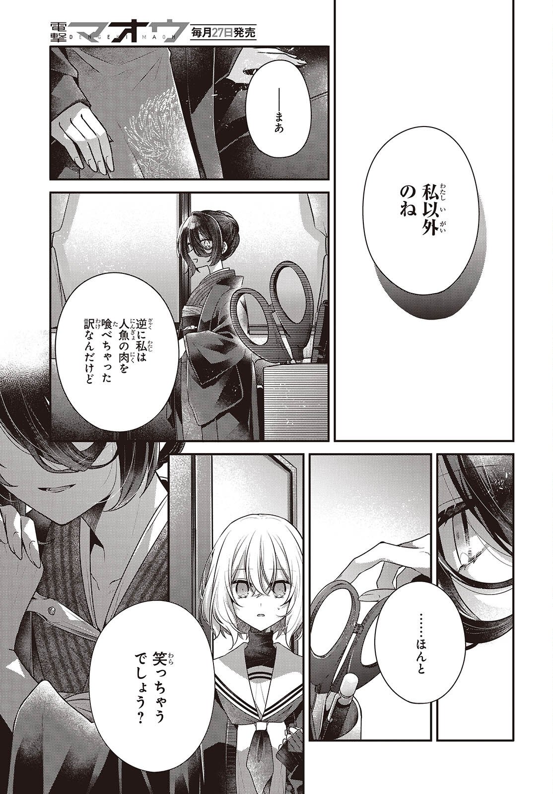 Watashi o Tabetai, Hitodenashi Chapter 57 19ページ