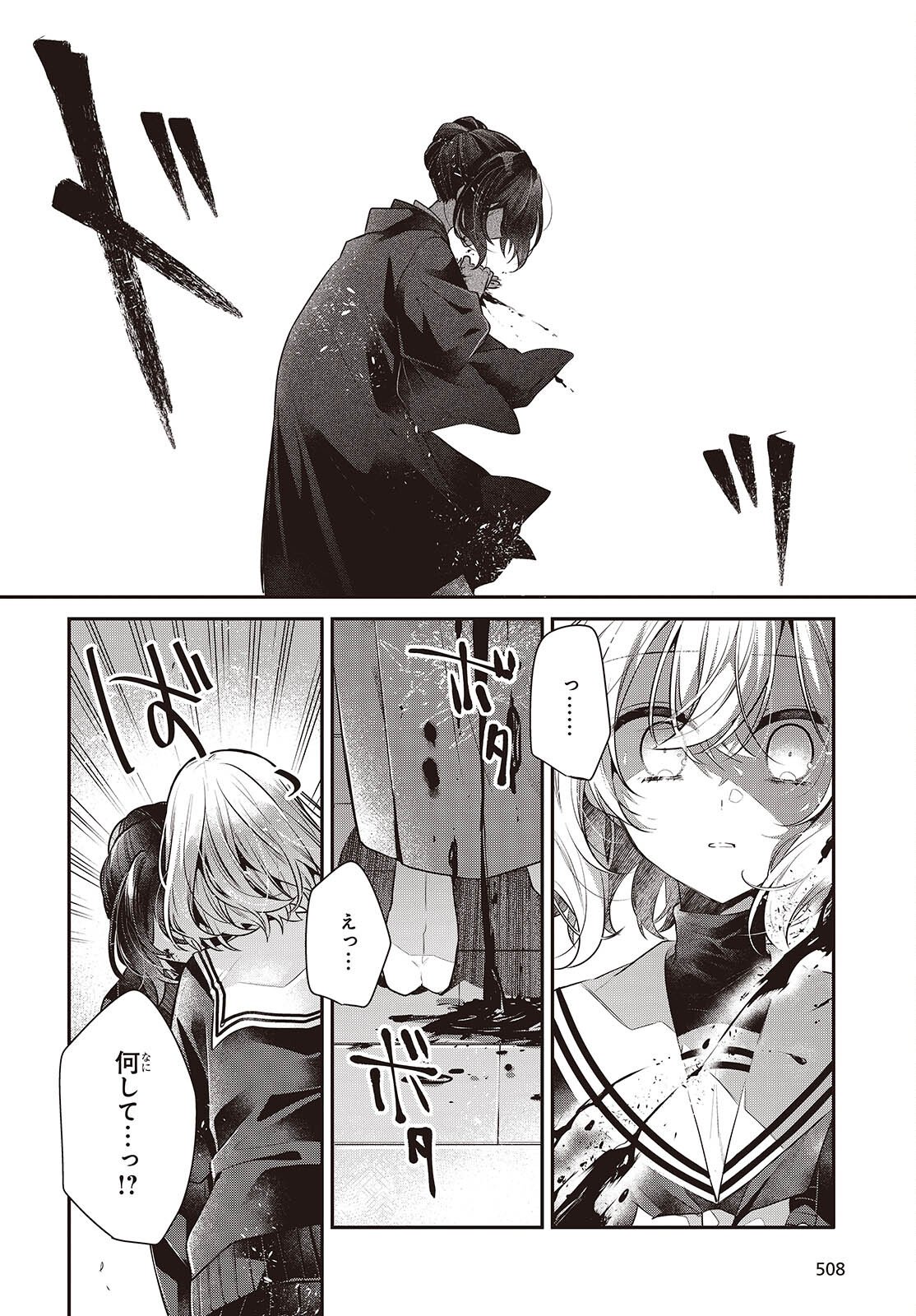 Watashi o Tabetai, Hitodenashi Chapter 57 20ページ