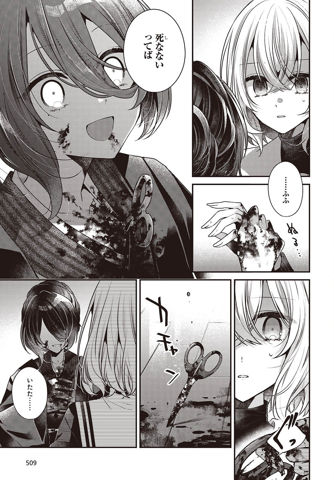 Watashi o Tabetai, Hitodenashi Chapter 57 21ページ