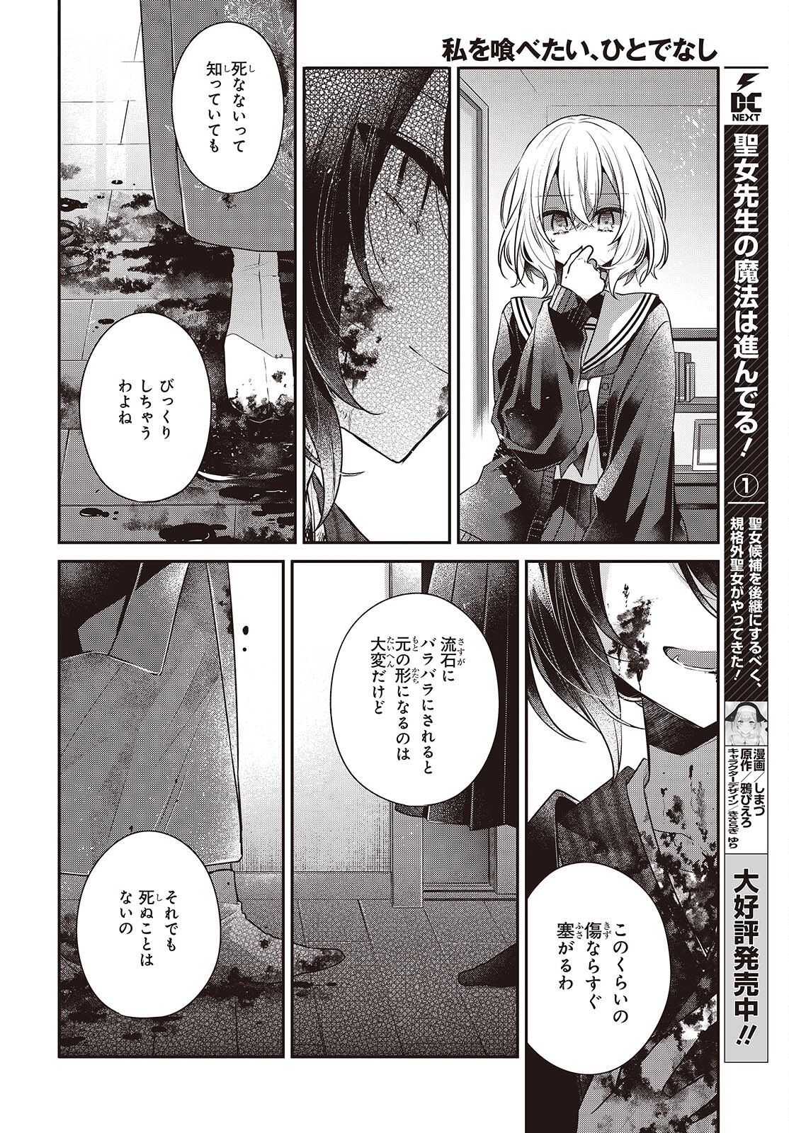 Watashi o Tabetai, Hitodenashi Chapter 57 22ページ