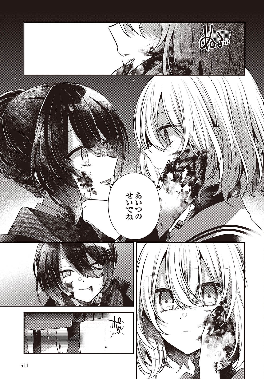 Watashi o Tabetai, Hitodenashi Chapter 57 23ページ