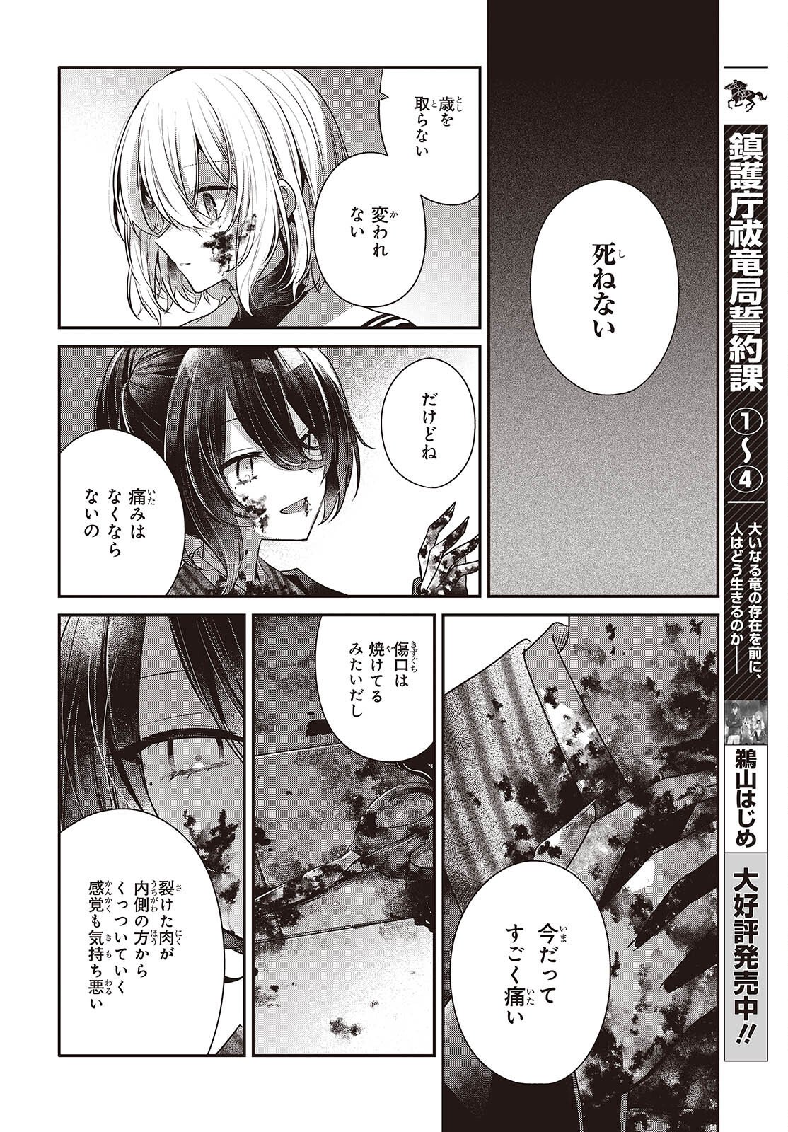 Watashi o Tabetai, Hitodenashi Chapter 57 24ページ