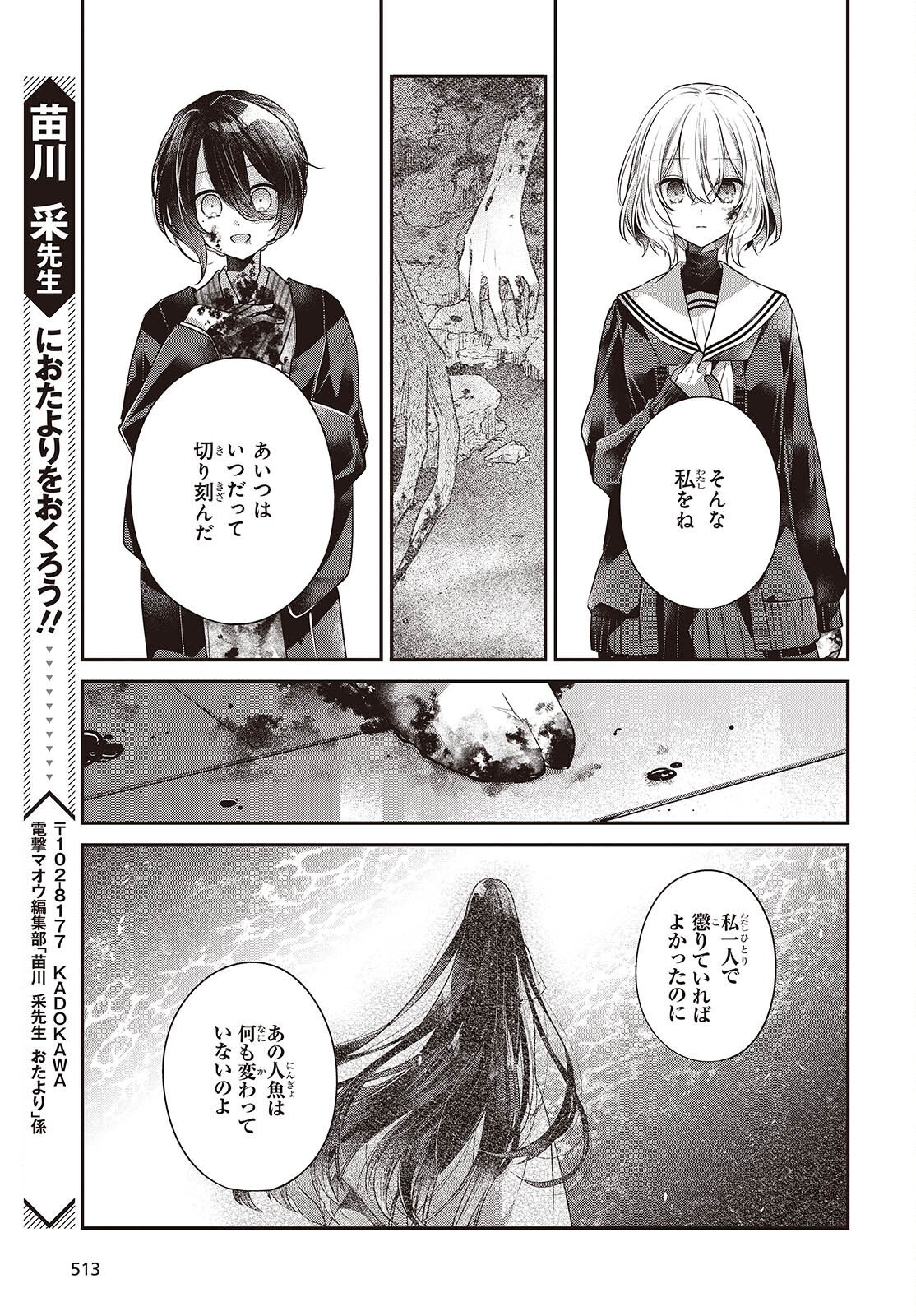Watashi o Tabetai, Hitodenashi Chapter 57 25ページ
