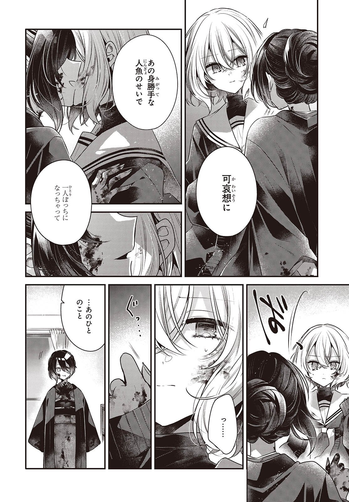 Watashi o Tabetai, Hitodenashi Chapter 57 26ページ