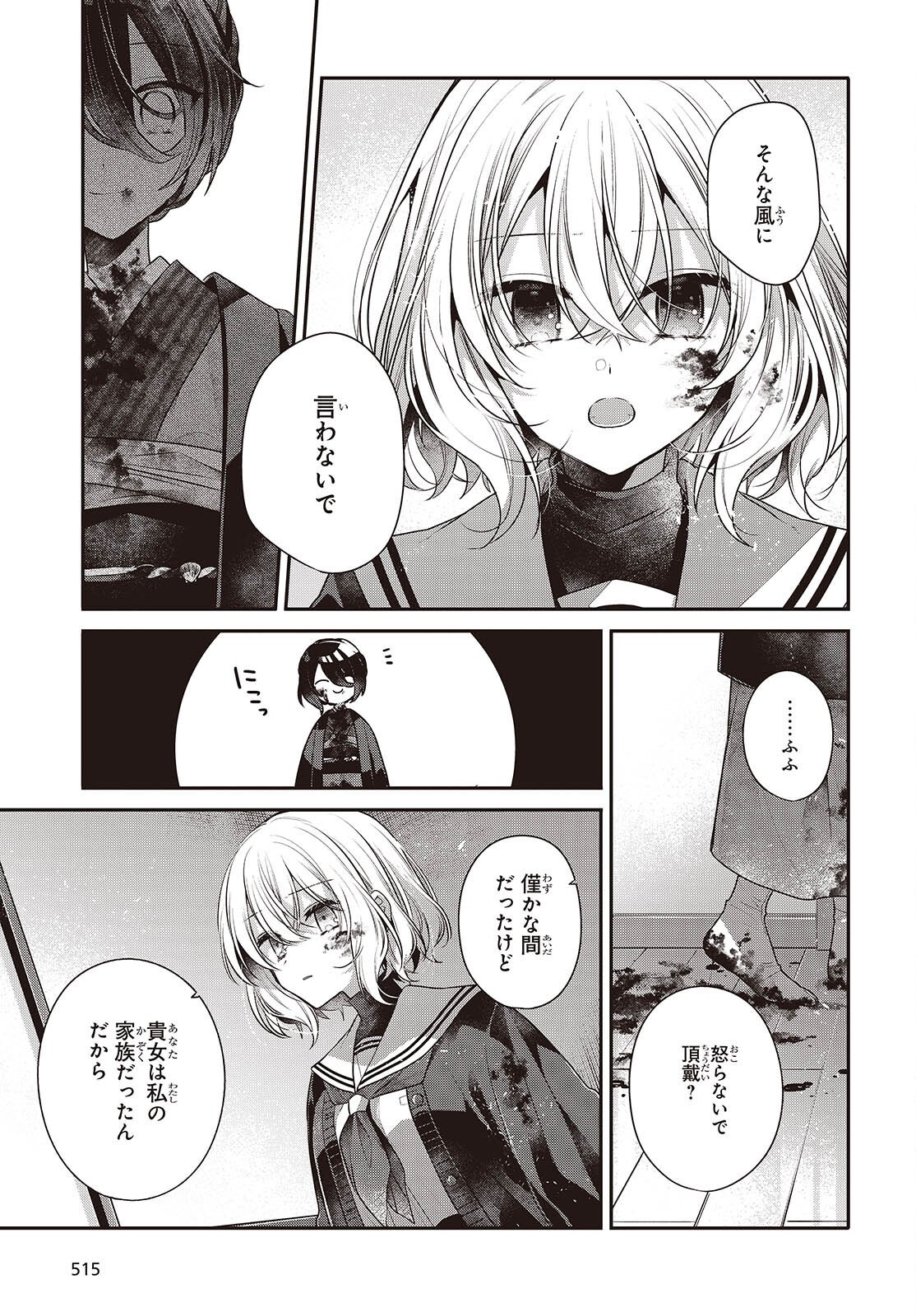 Watashi o Tabetai, Hitodenashi Chapter 57 27ページ