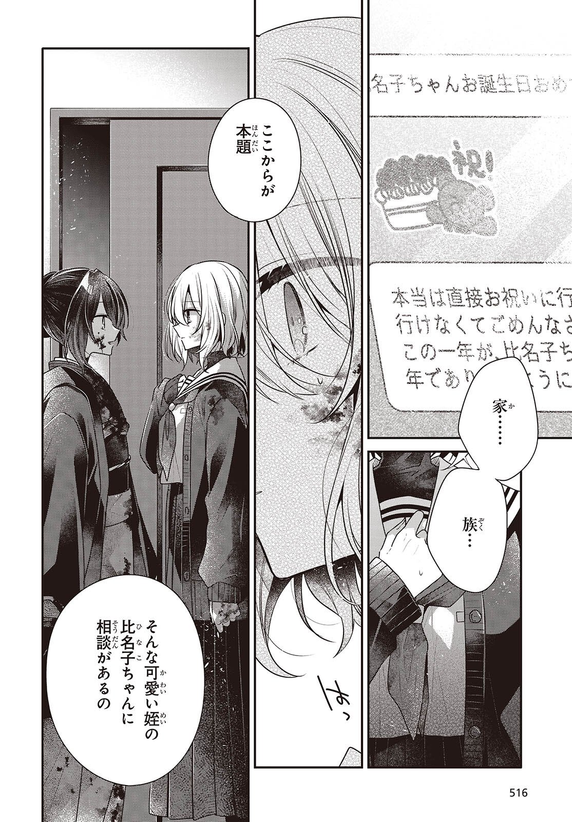 Watashi o Tabetai, Hitodenashi Chapter 57 28ページ