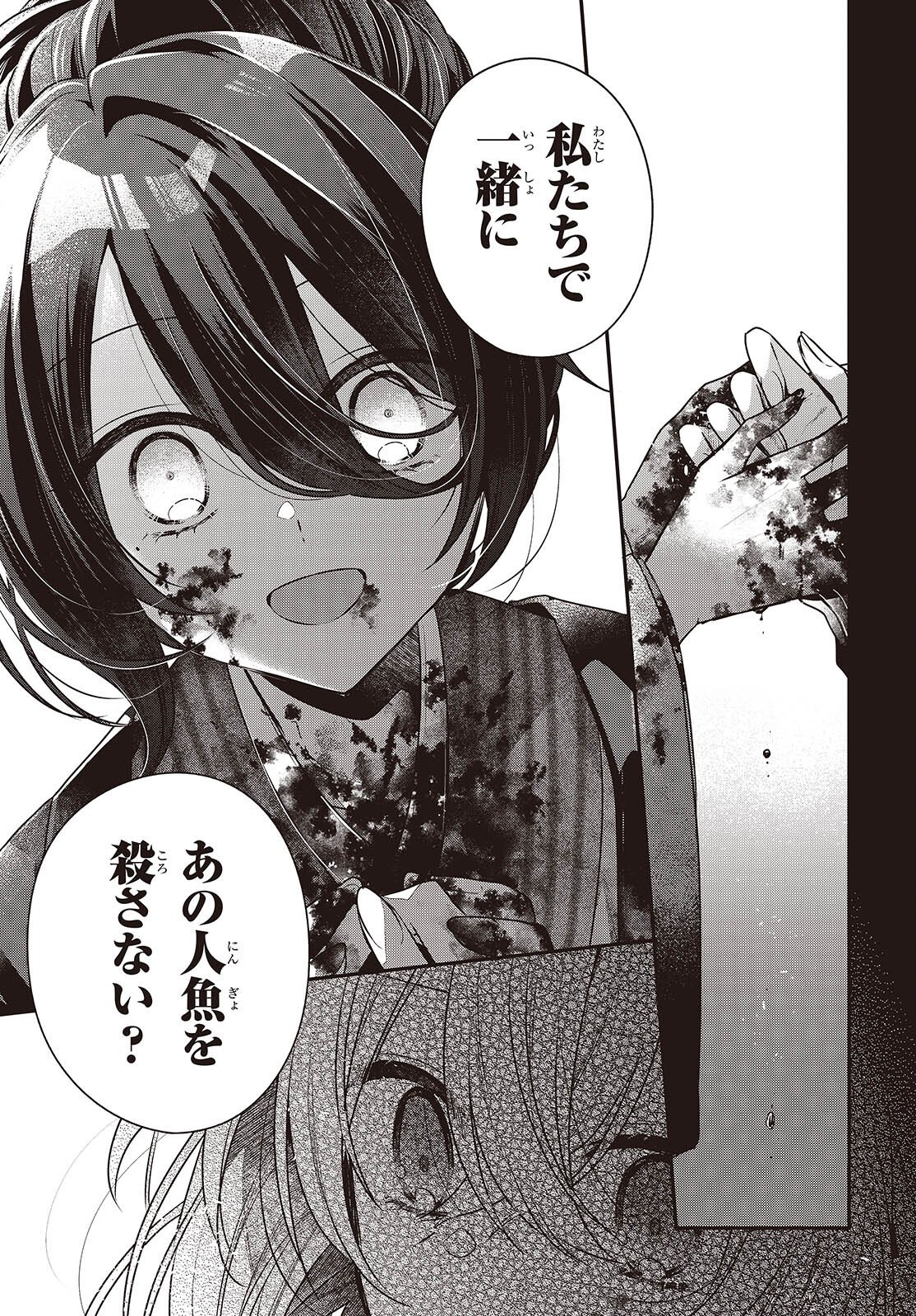 Watashi o Tabetai, Hitodenashi Chapter 57 29ページ