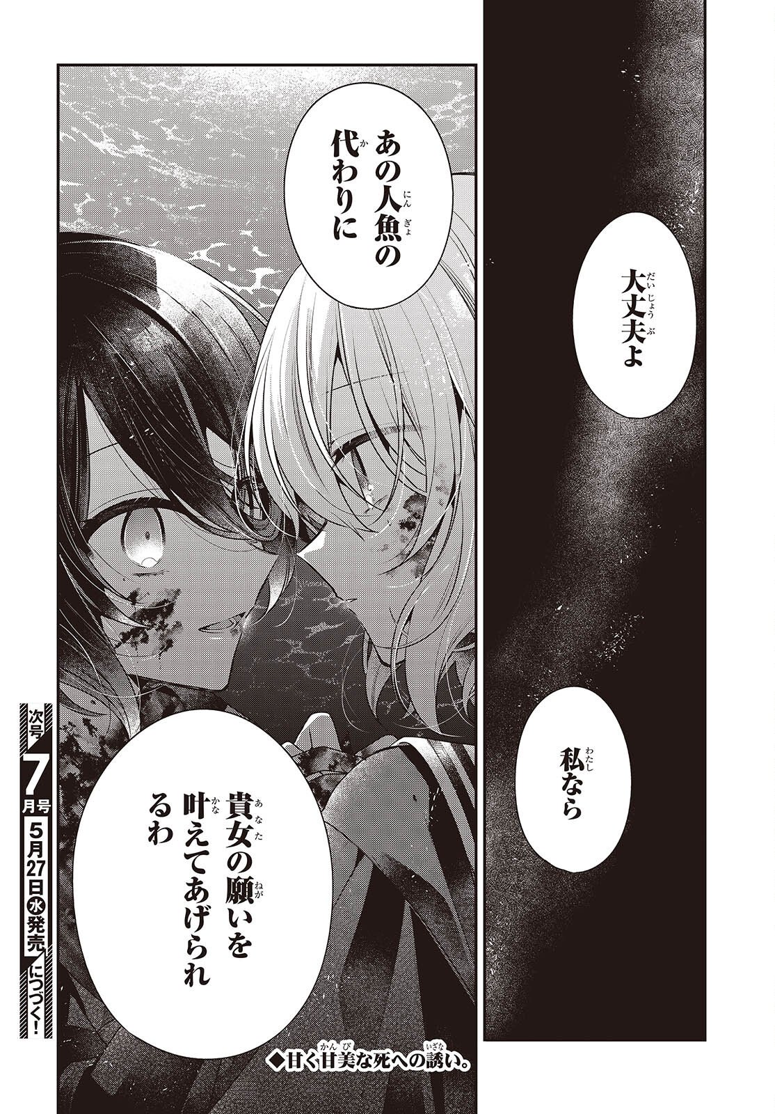 Watashi o Tabetai, Hitodenashi Chapter 57 30ページ
