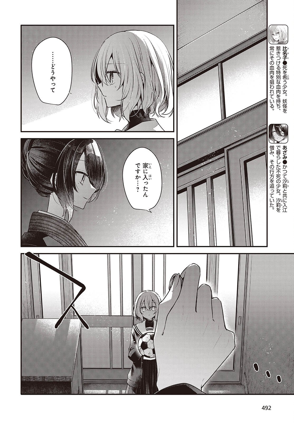 Watashi o Tabetai, Hitodenashi Chapter 57 4ページ