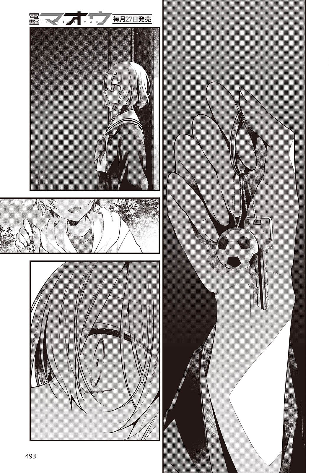 Watashi o Tabetai, Hitodenashi Chapter 57 5ページ