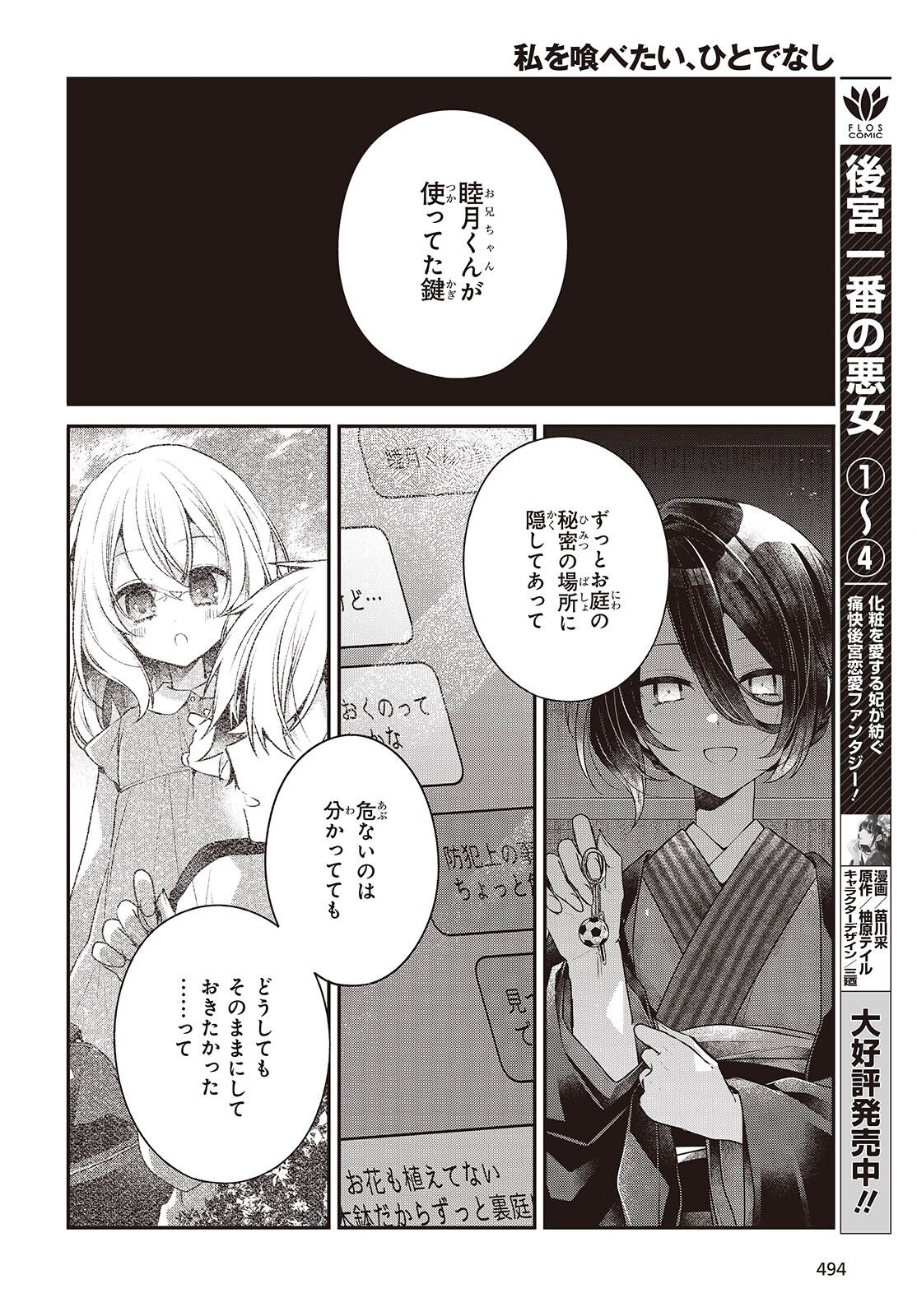 Watashi o Tabetai, Hitodenashi Chapter 57 6ページ