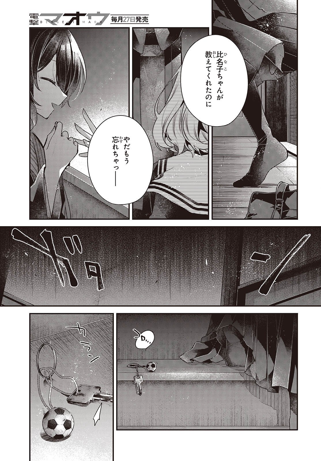 Watashi o Tabetai, Hitodenashi Chapter 57 7ページ