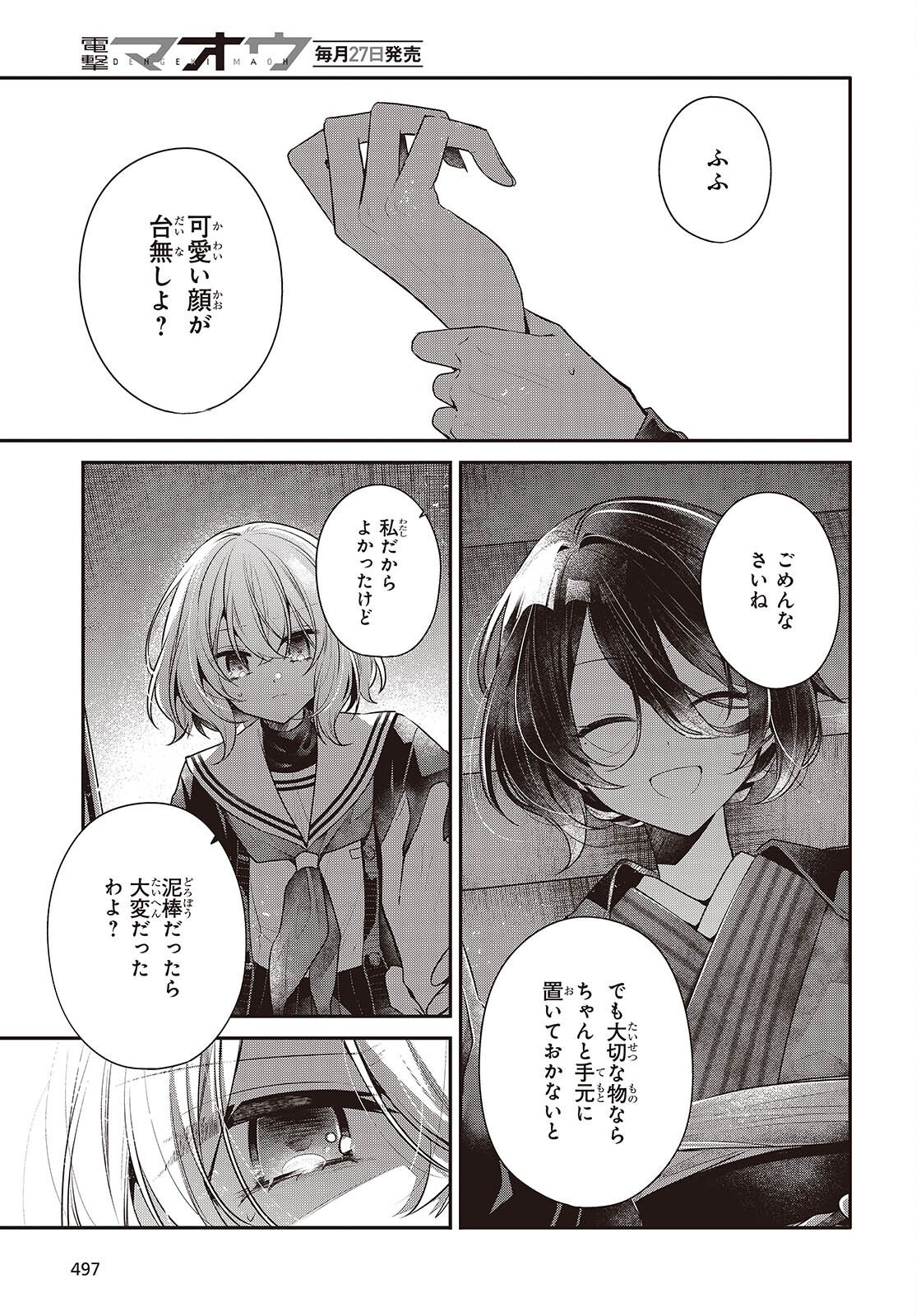 Watashi o Tabetai, Hitodenashi Chapter 57 9ページ