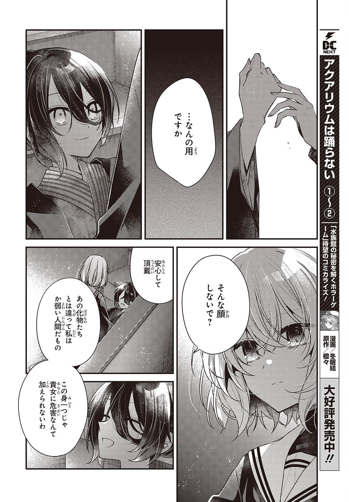 Watashi o Tabetai, Hitodenashi Chapter 57 10ページ