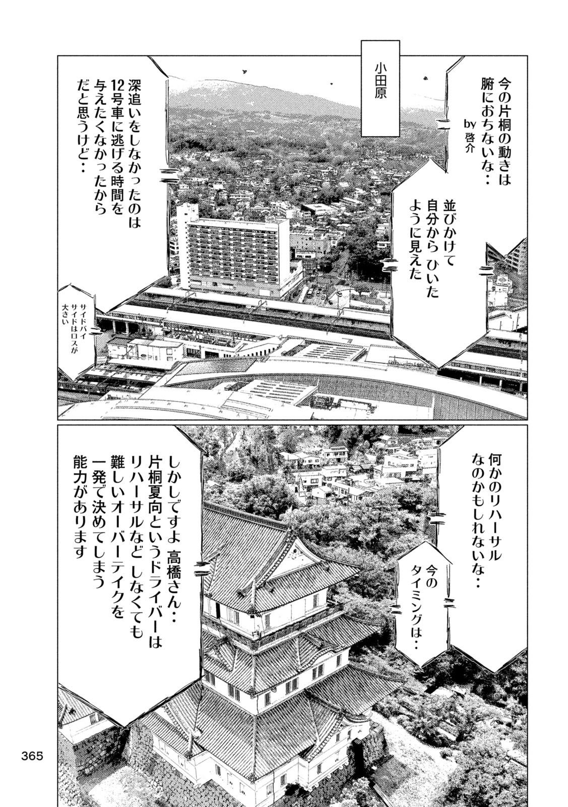 MF Ghost Chapter 268 3ページ