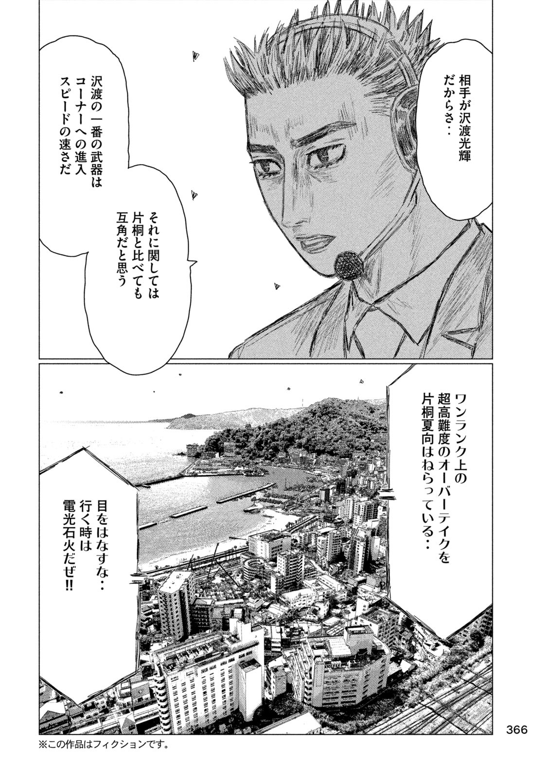 MF Ghost Chapter 268 4ページ
