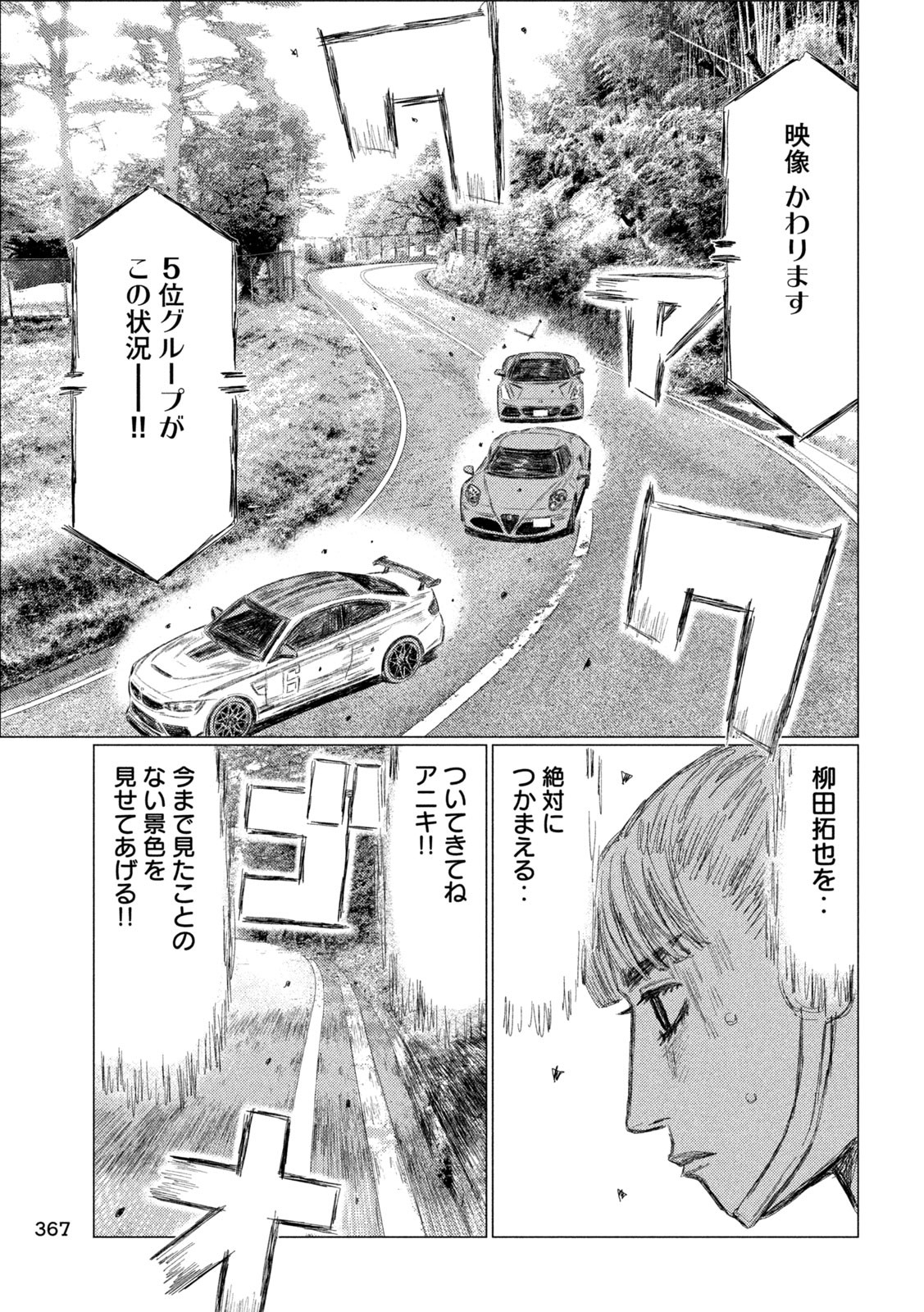 MF Ghost Chapter 268 5ページ