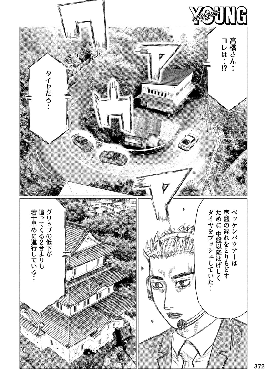 MF Ghost Chapter 268 10ページ