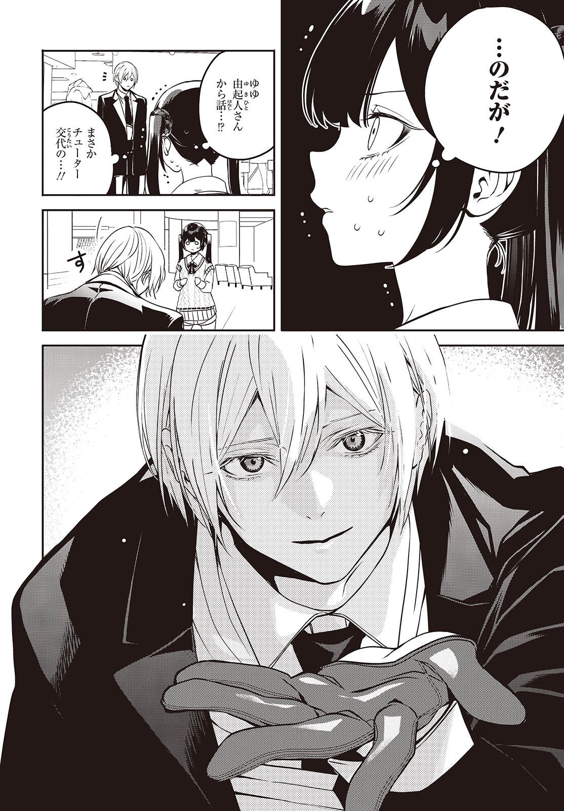 Soshite Hero to Uso wo Tsuku Chapter 13 2ページ