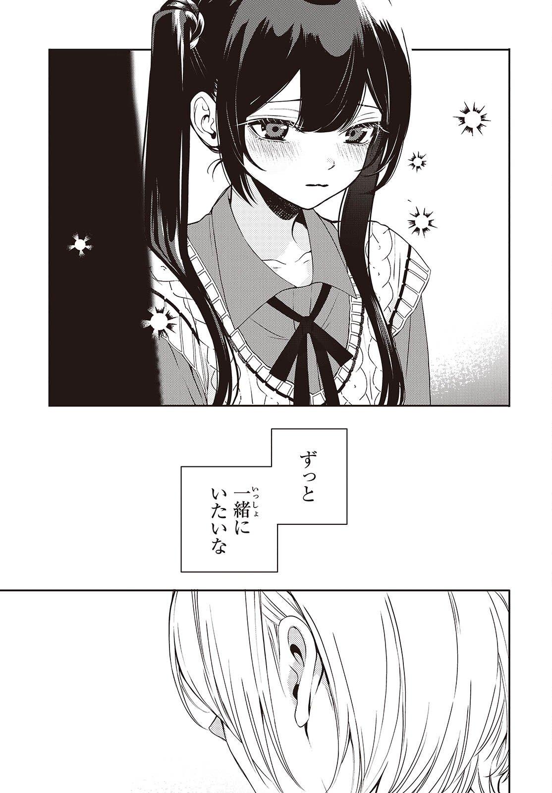 Soshite Hero to Uso wo Tsuku Chapter 13 11ページ