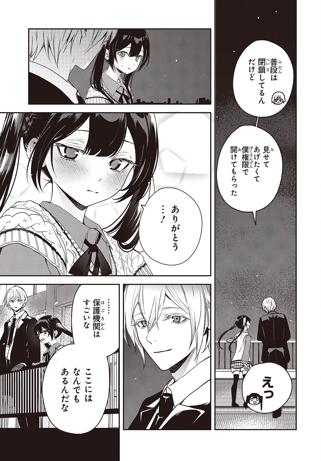 Soshite Hero to Uso wo Tsuku Chapter 13 13ページ