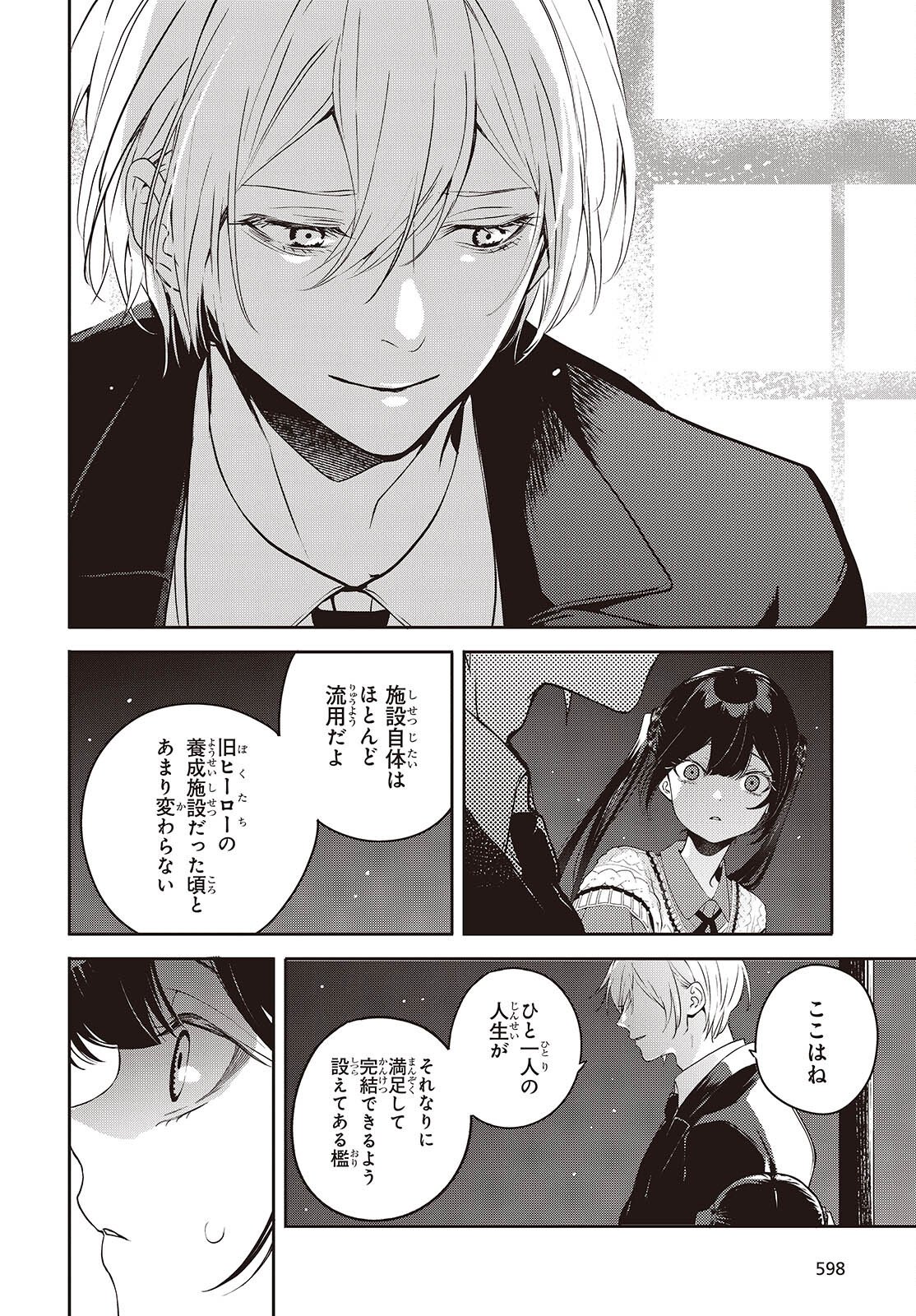 Soshite Hero to Uso wo Tsuku Chapter 13 14ページ