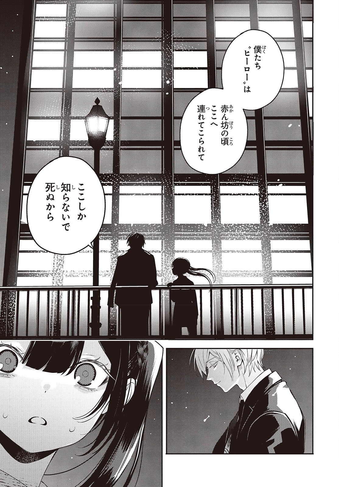 Soshite Hero to Uso wo Tsuku Chapter 13 15ページ
