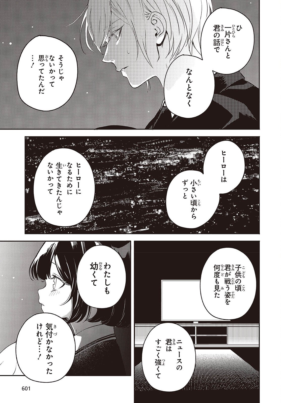 Soshite Hero to Uso wo Tsuku Chapter 13 17ページ