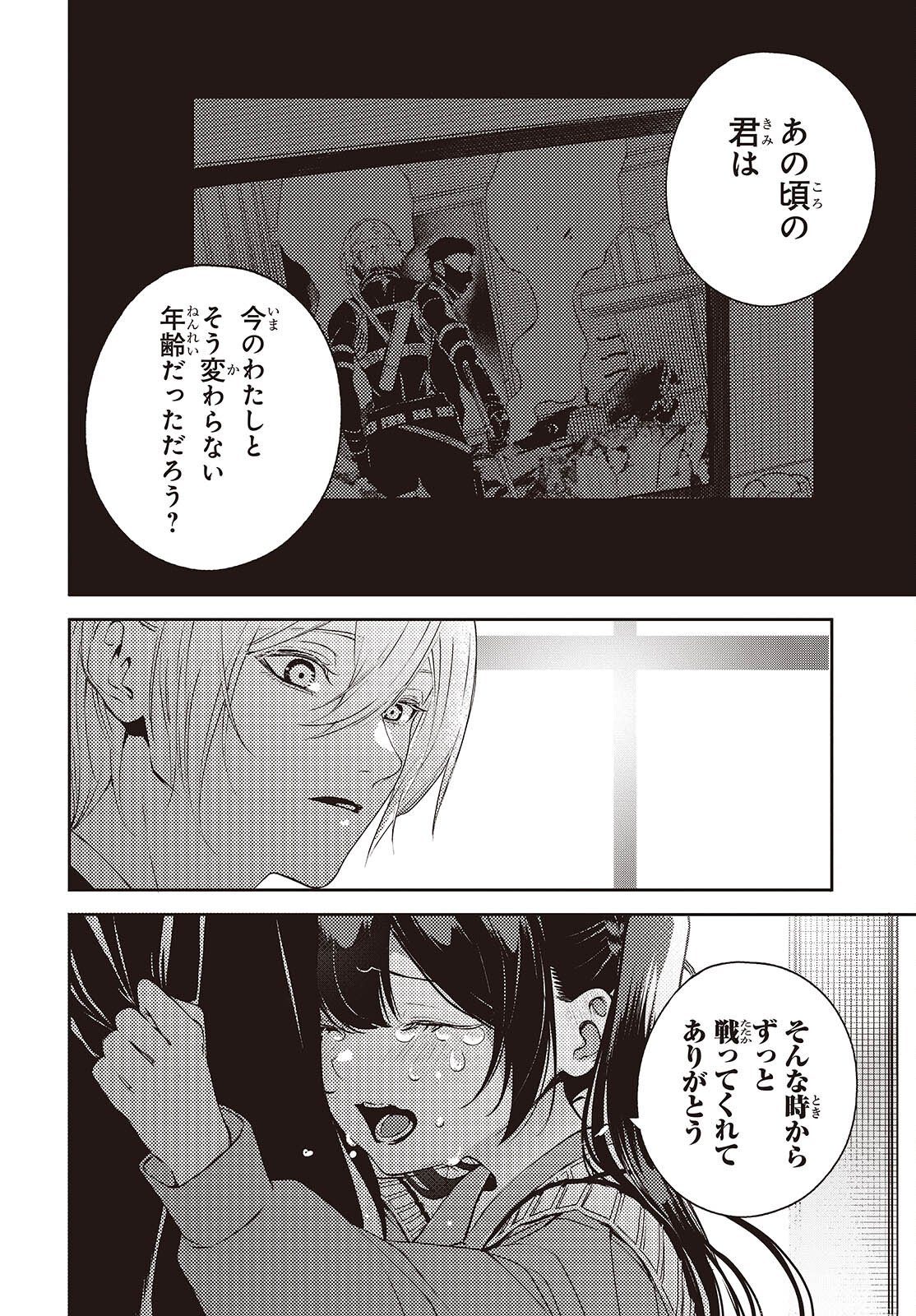 Soshite Hero to Uso wo Tsuku Chapter 13 18ページ