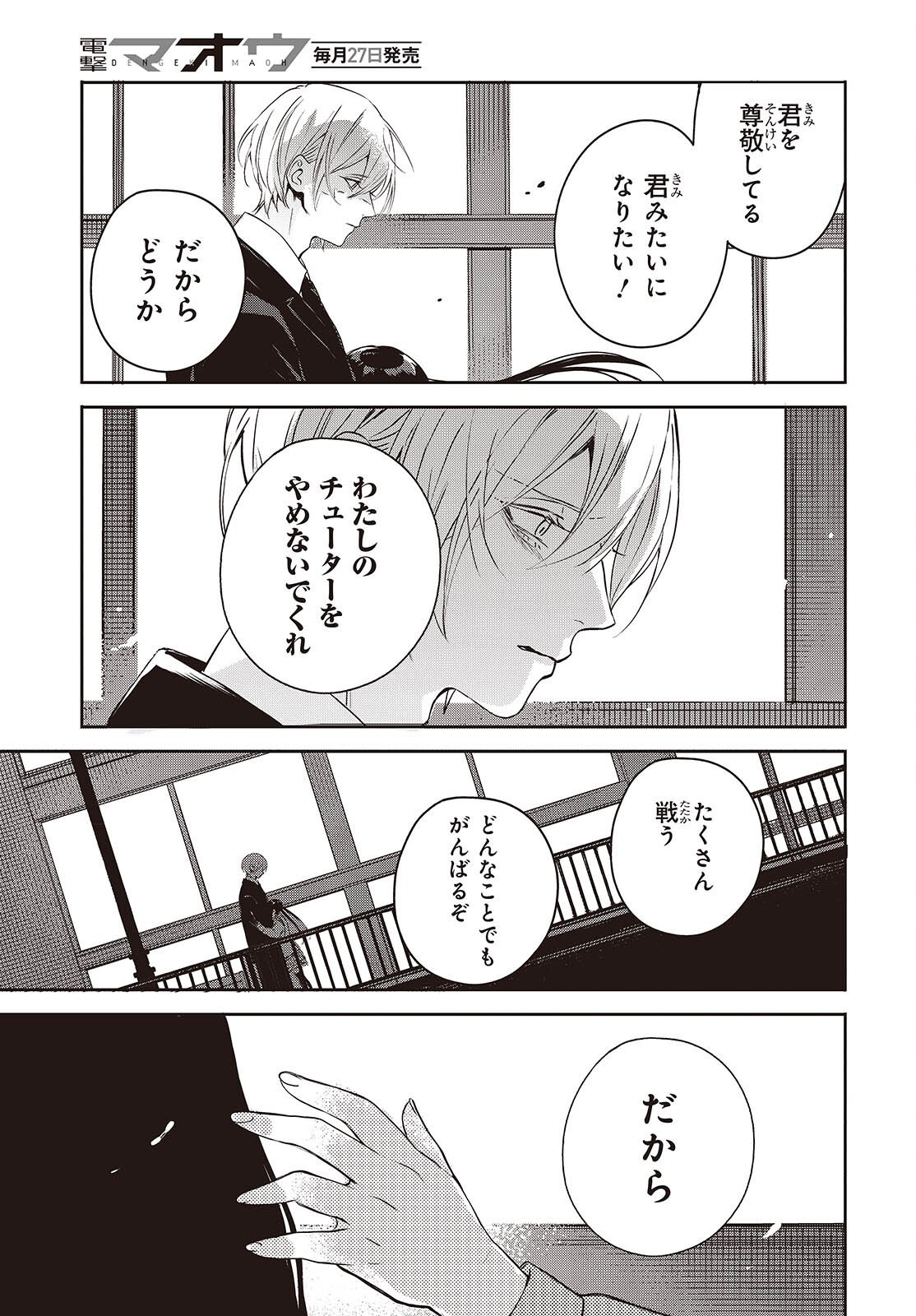 Soshite Hero to Uso wo Tsuku Chapter 13 19ページ