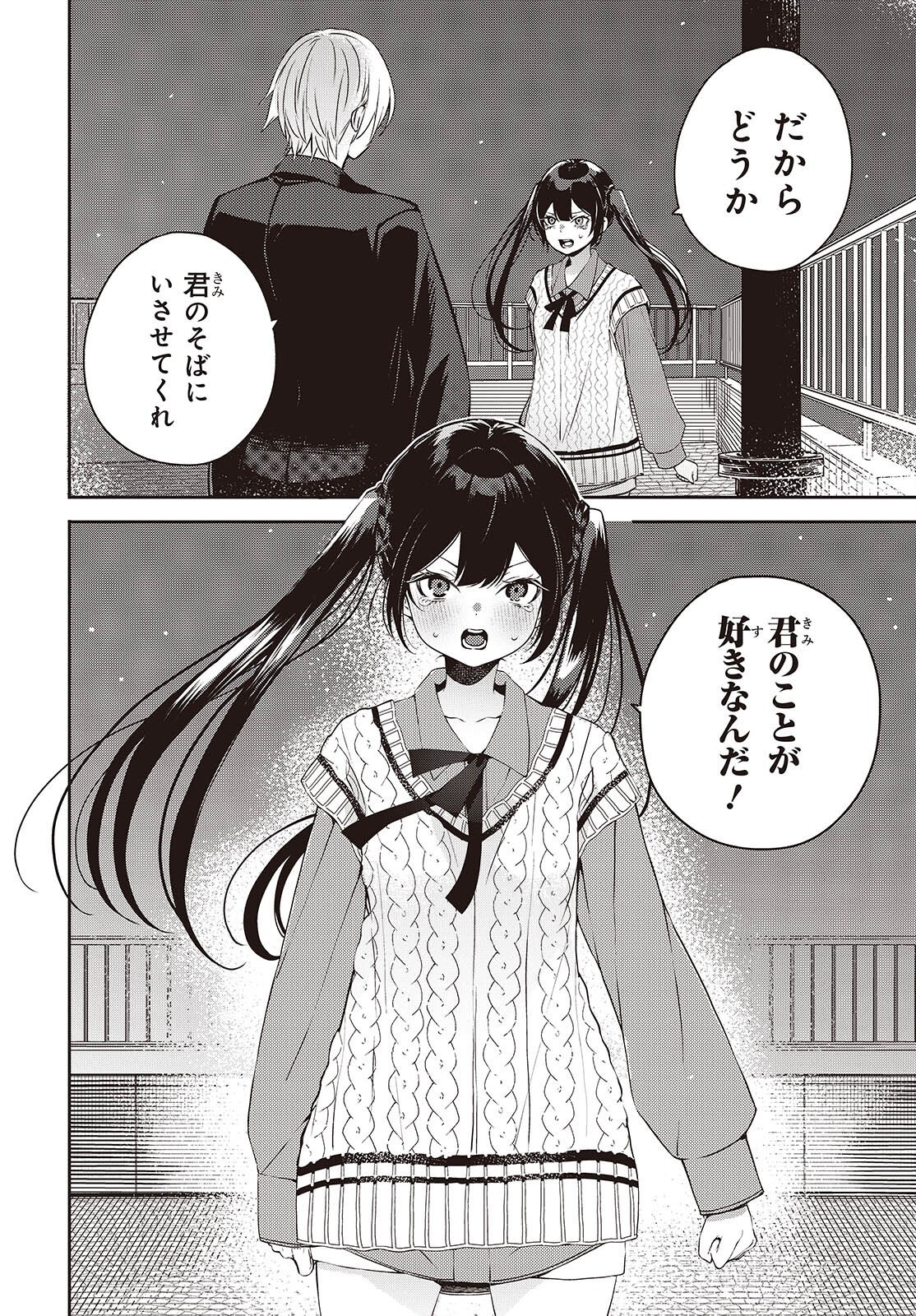 Soshite Hero to Uso wo Tsuku Chapter 13 20ページ