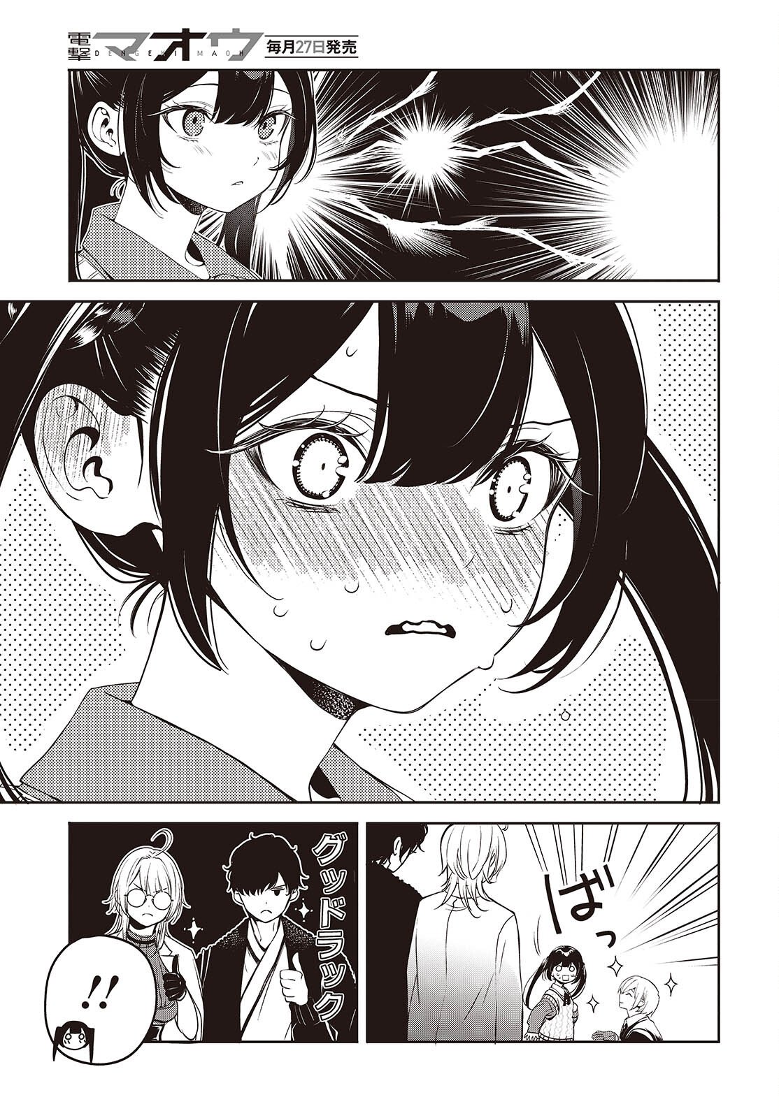 Soshite Hero to Uso wo Tsuku Chapter 13 3ページ