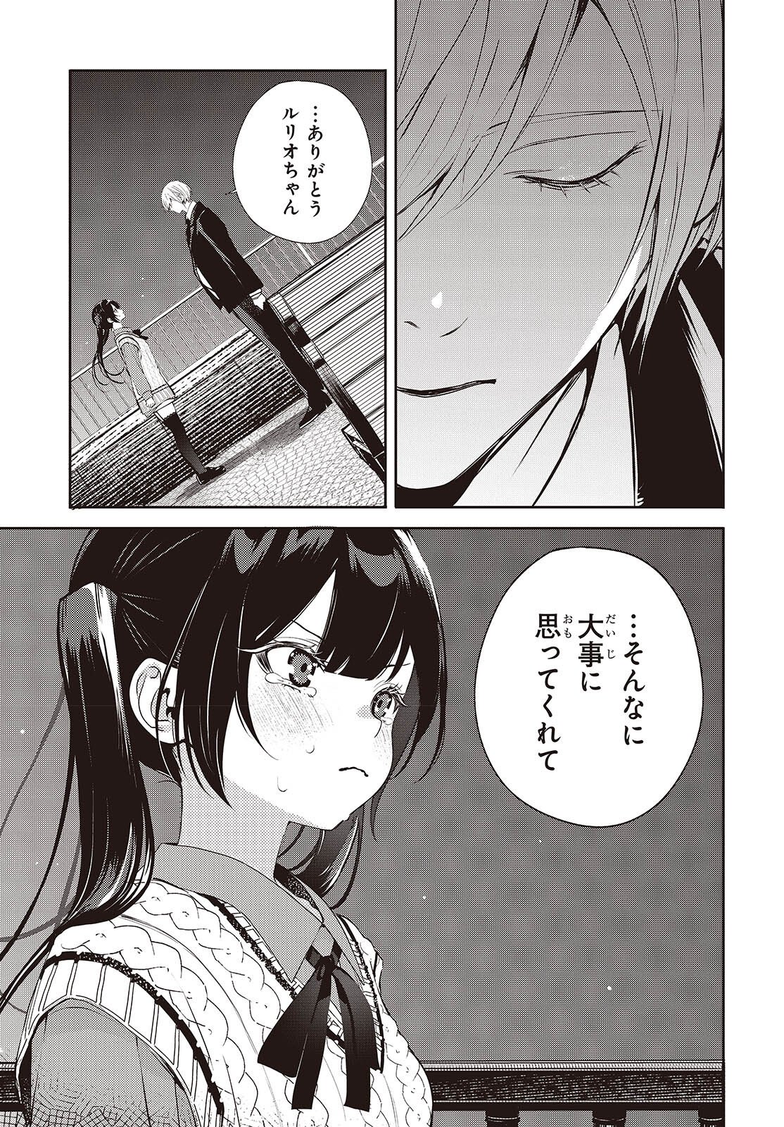 Soshite Hero to Uso wo Tsuku Chapter 13 29ページ