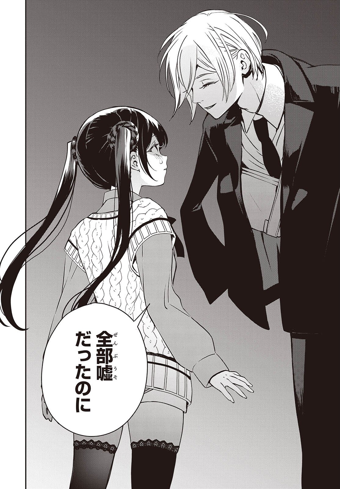 Soshite Hero to Uso wo Tsuku Chapter 13 30ページ