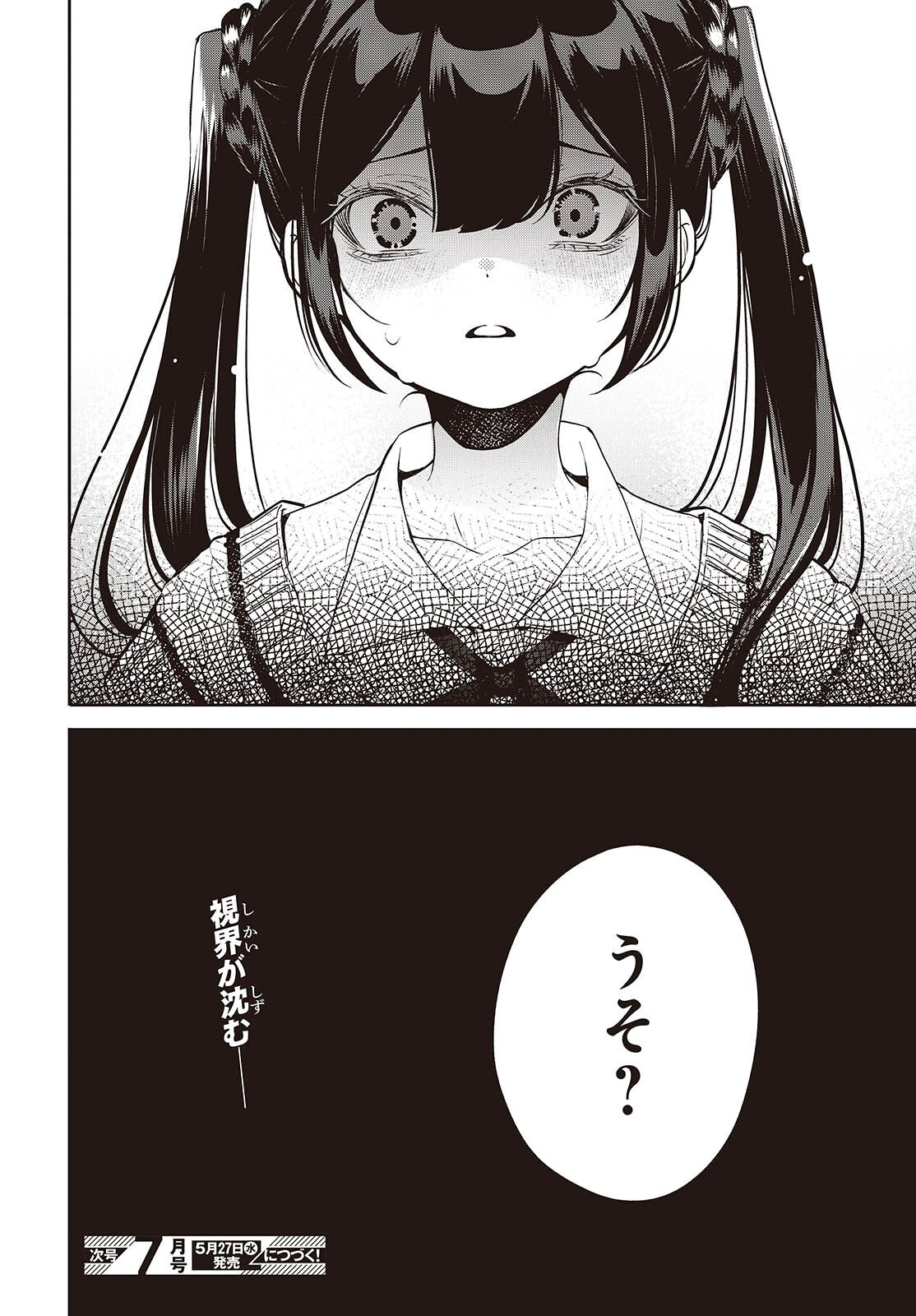 Soshite Hero to Uso wo Tsuku Chapter 13 32ページ