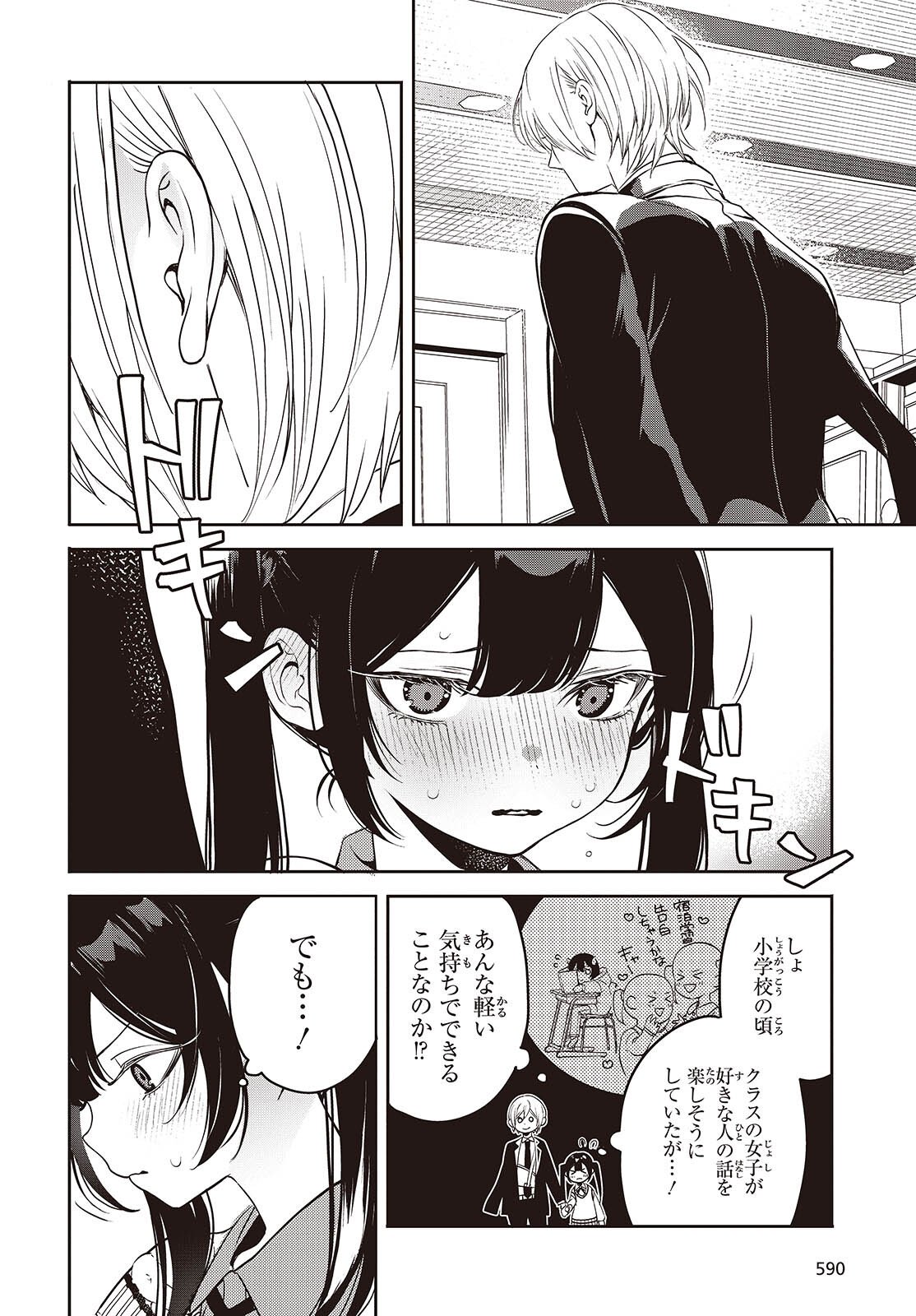 Soshite Hero to Uso wo Tsuku Chapter 13 6ページ