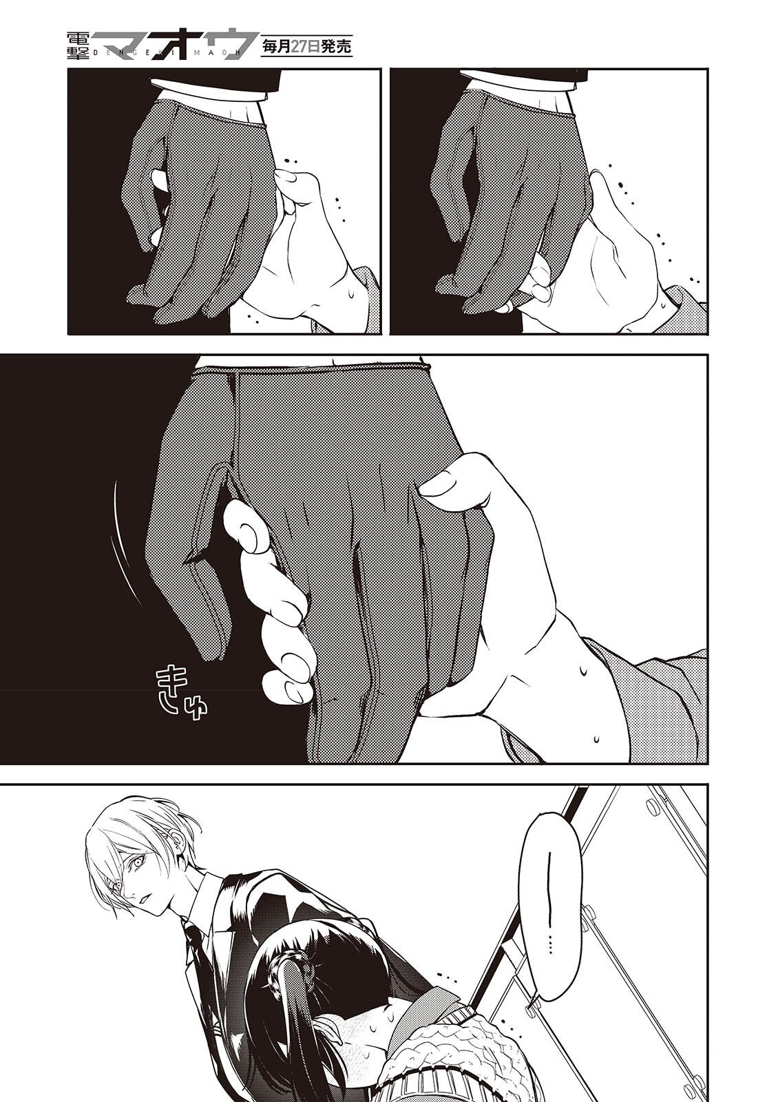 Soshite Hero to Uso wo Tsuku Chapter 13 7ページ