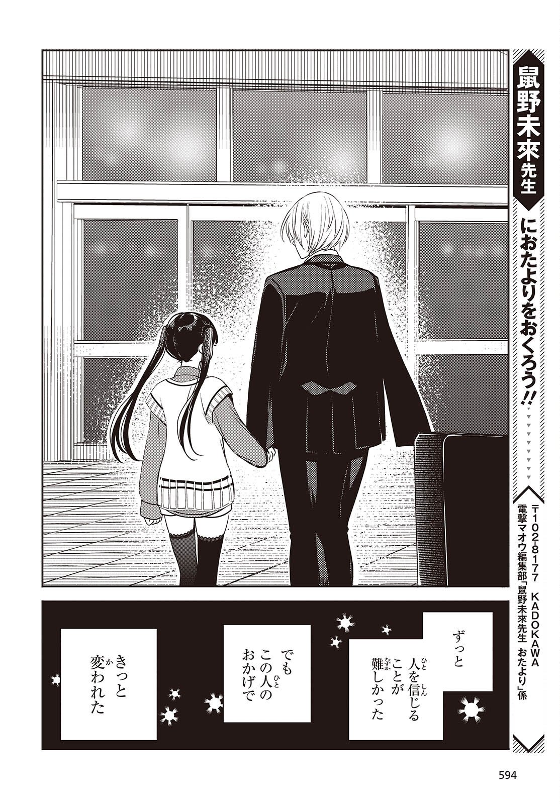 Soshite Hero to Uso wo Tsuku Chapter 13 10ページ