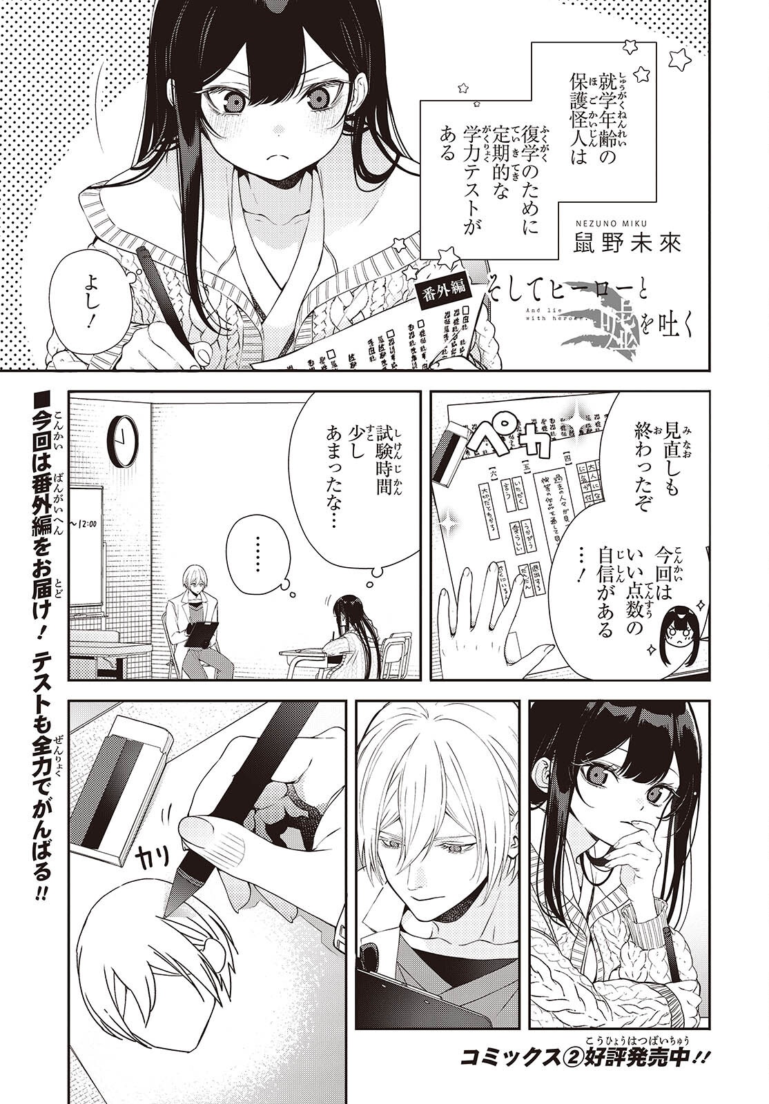 Soshite Hero to Uso wo Tsuku Chapter 13.5 1ページ