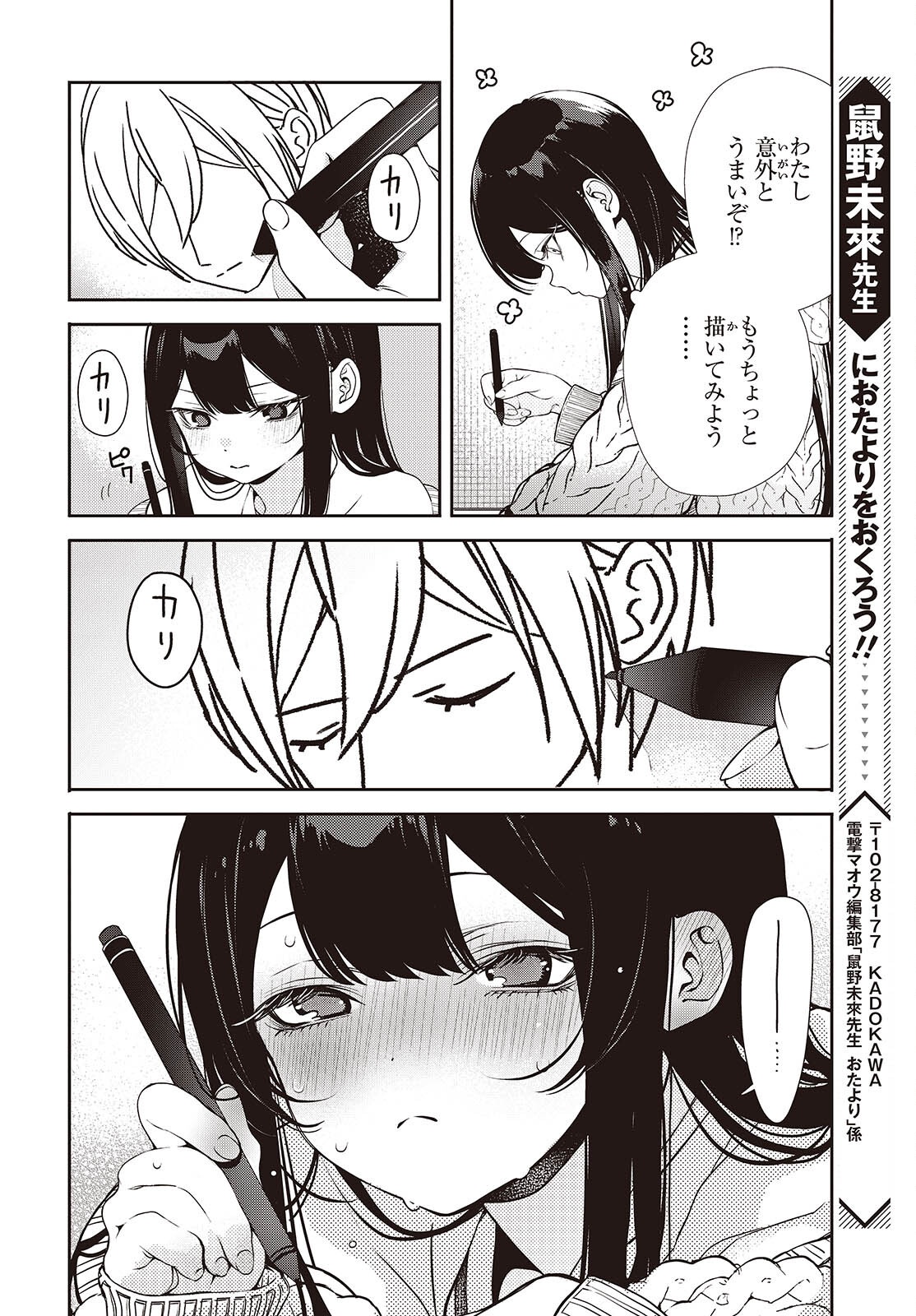 Soshite Hero to Uso wo Tsuku Chapter 13.5 2ページ