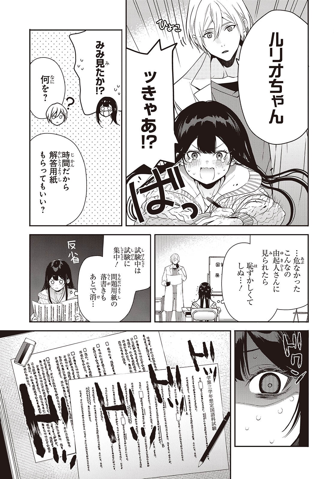 Soshite Hero to Uso wo Tsuku Chapter 13.5 3ページ